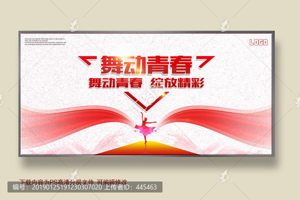 舞蹈海報