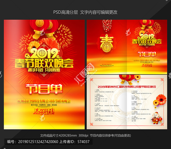 節(jié)目單