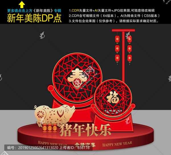 新年美陳