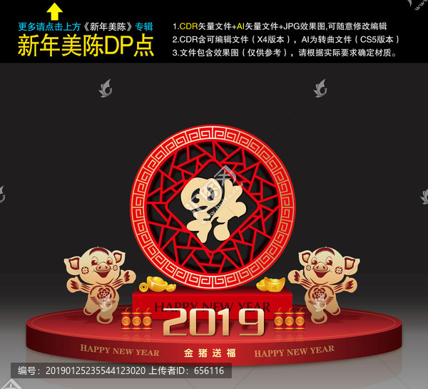 新年美陳