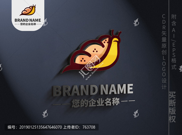 可爱小蜗牛logo手绘标志设计