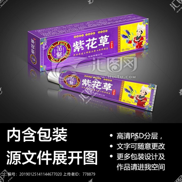 苗醫(yī)紫花草包裝