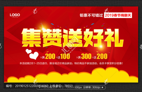 集贊