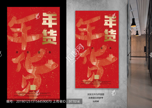 2019年貨海報