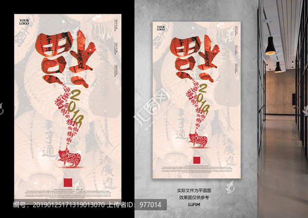 2019福到海報(bào)