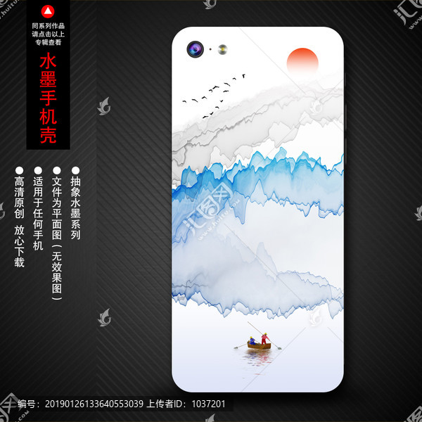 中國風手機殼