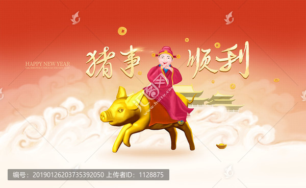 豬事順利