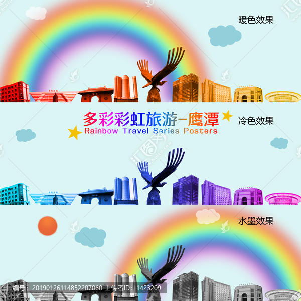 鷹潭