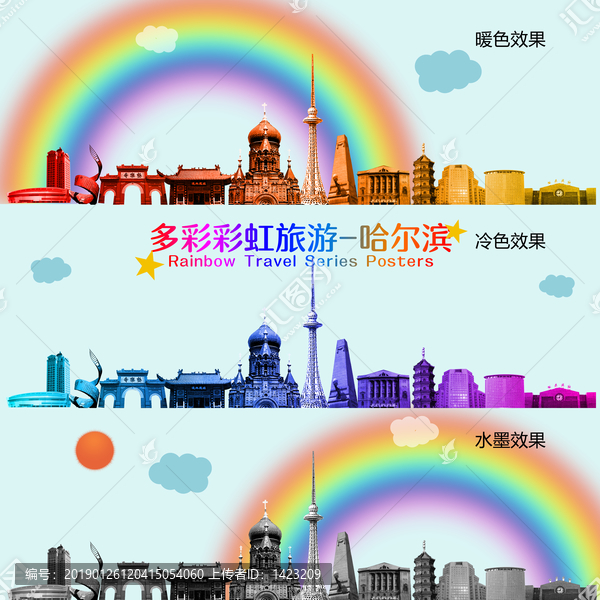 哈爾濱