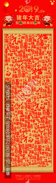 五福四海過福年
