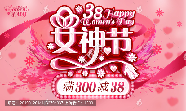 38女神節(jié)