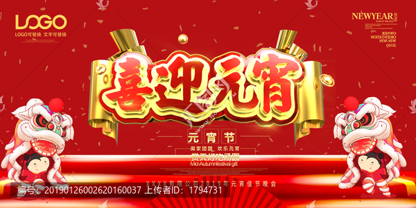 元宵節(jié)舞臺展板海報(bào)晚會背景墻