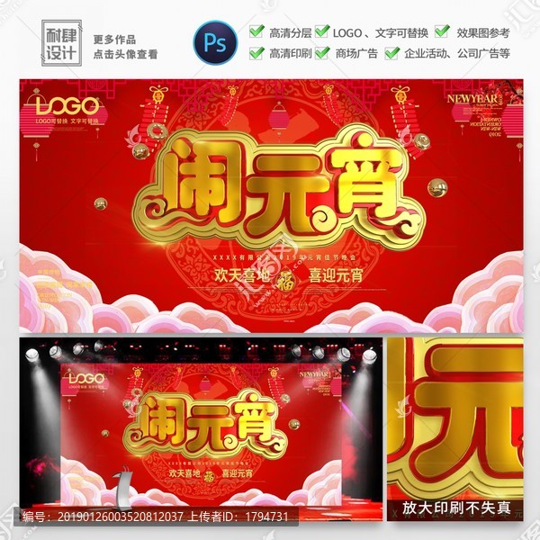 元宵節快樂活動海報吃湯圓猜燈謎