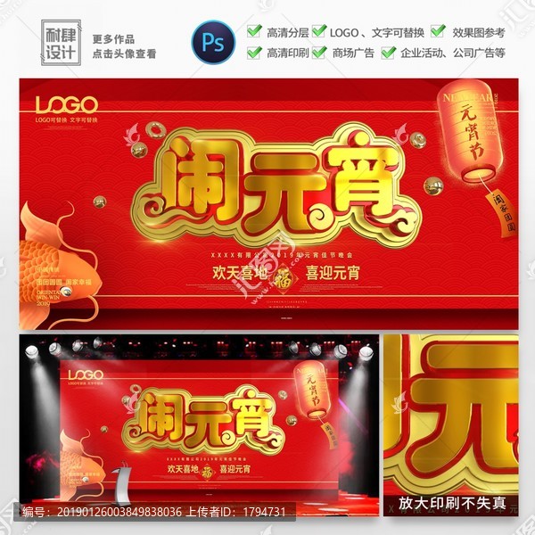 元宵節(jié)舞臺(tái)展板海報(bào)晚會(huì)背景墻