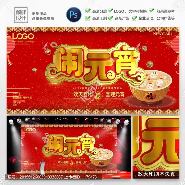 元宵節(jié)快樂活動海報吃湯圓猜燈謎