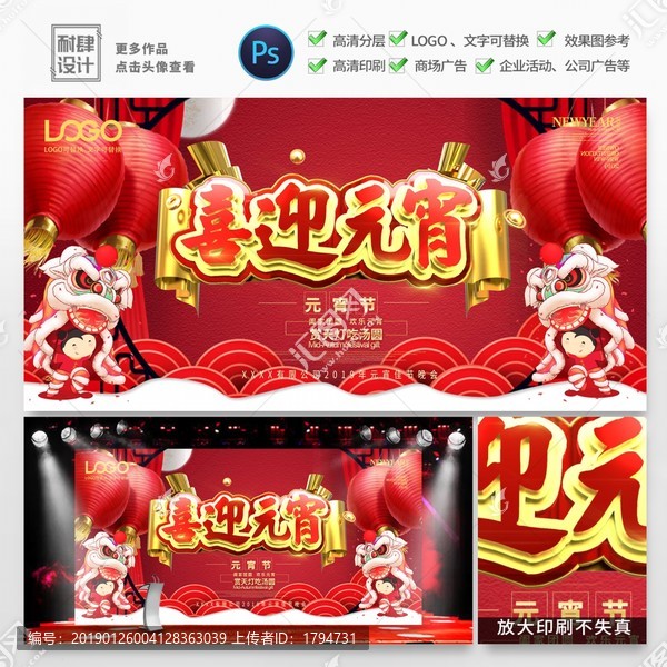 元宵節(jié)快樂(lè)活動(dòng)海報(bào)吃湯圓猜燈謎