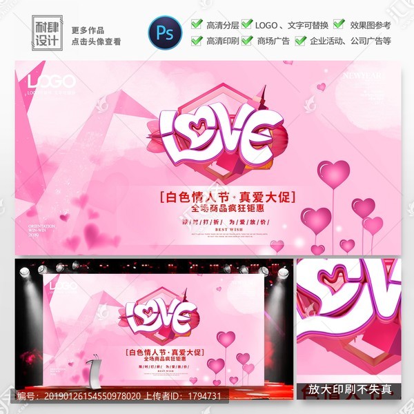 214情人節(jié)促銷海報(bào)七夕活動(dòng)