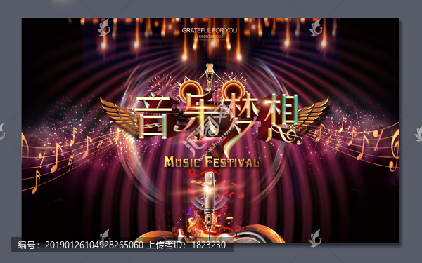 音樂夢想