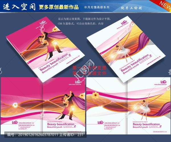 舞蹈培训中心画册封面