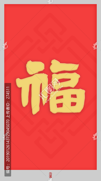 福書法字隸書