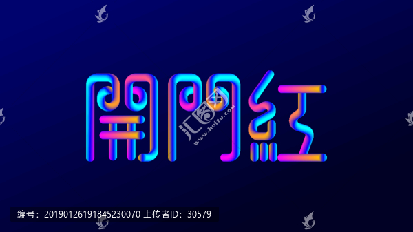 開門紅
