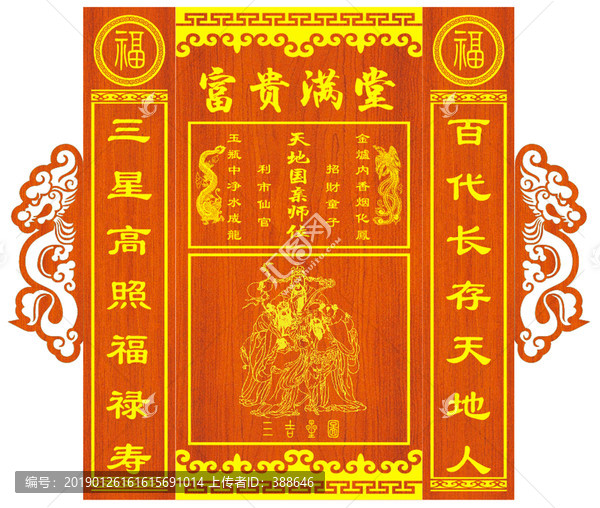 富貴滿堂