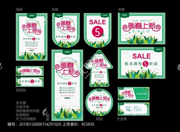 暖春上新物料