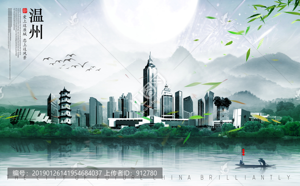 溫州