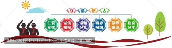 立德樹人