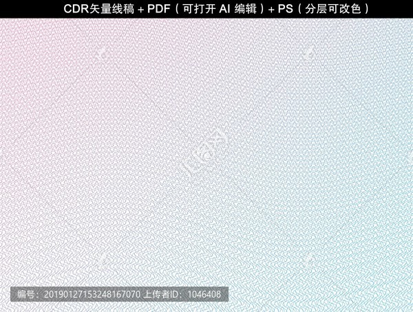 防偽底紋