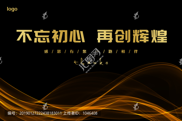 不忘初心再創(chuàng)輝煌