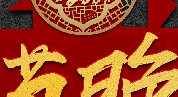 聯歡