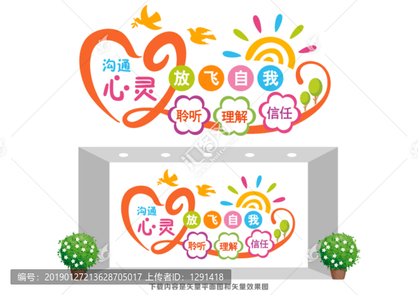 心理咨詢形象墻