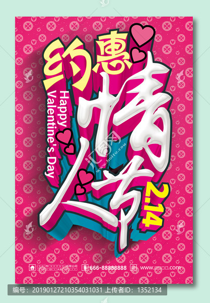 情人節(jié)
