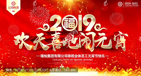 元宵節(jié)晚會(huì)