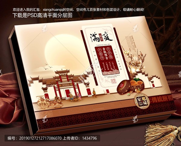 月餅盒平面分層喜慶食品包裝