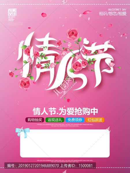 情人節(jié)海報(bào)