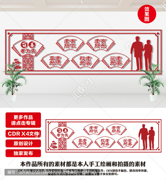 敬老院文化墻