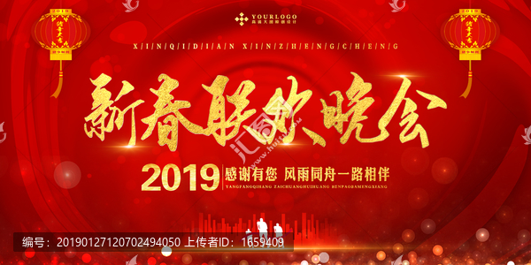 春節(jié)聯(lián)歡晚會(huì)