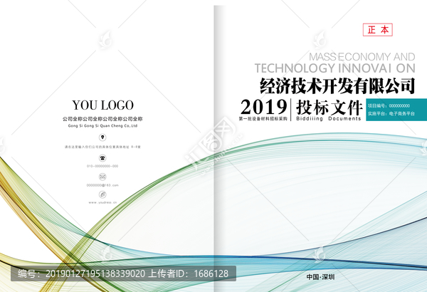 商务手册企业画册封皮