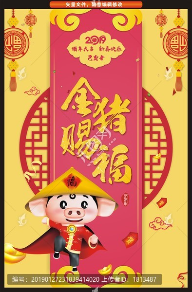 金豬送福