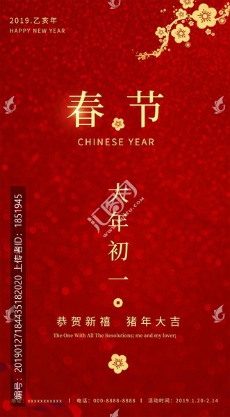 春節(jié)