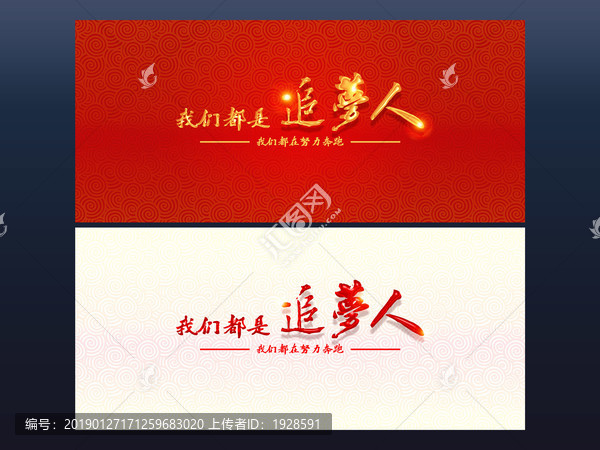 我們都是追夢人