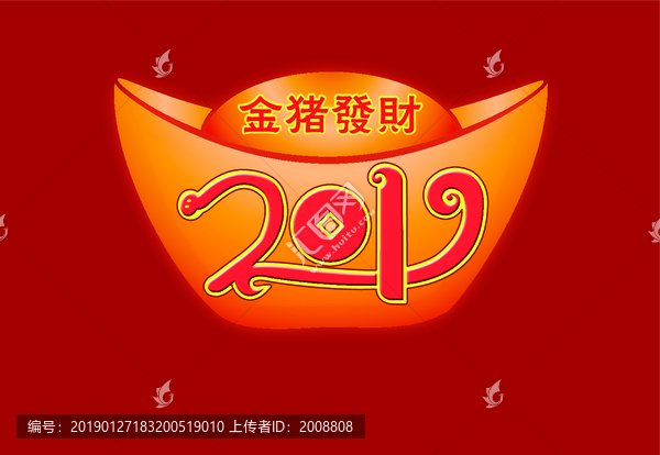 2019金豬發(fā)財(cái)