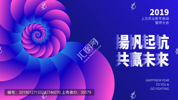 新年奮戰(zhàn)誓師大會(huì)背景