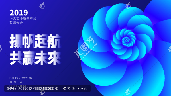 新年奮戰(zhàn)誓師大會背景