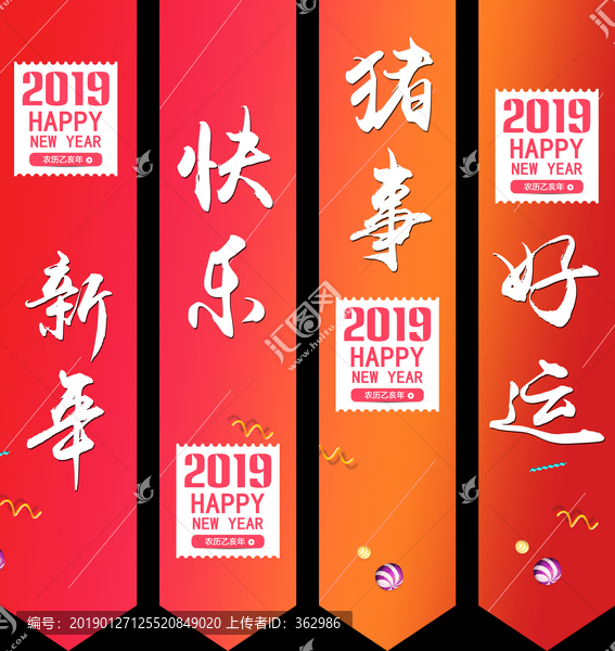 2019新年吊旗