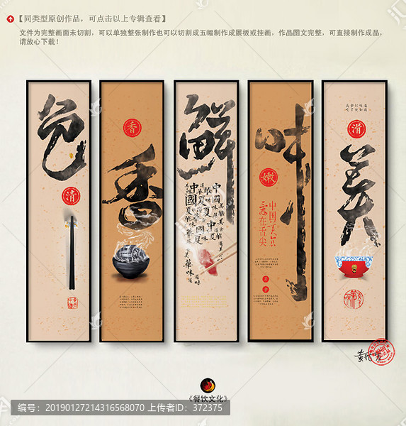 色香味美掛畫