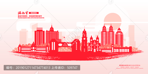 滿洲里