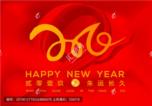 新年創(chuàng)意2019豬綢緞9